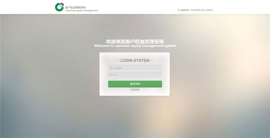 中国人寿业务管理系统02